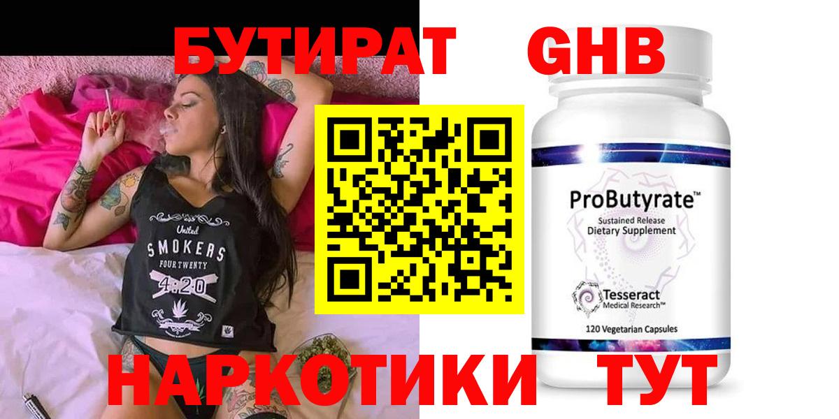 Бутират жидкий экстази  Вход с VPN  БУТИРАТ  Заводоуковск 
