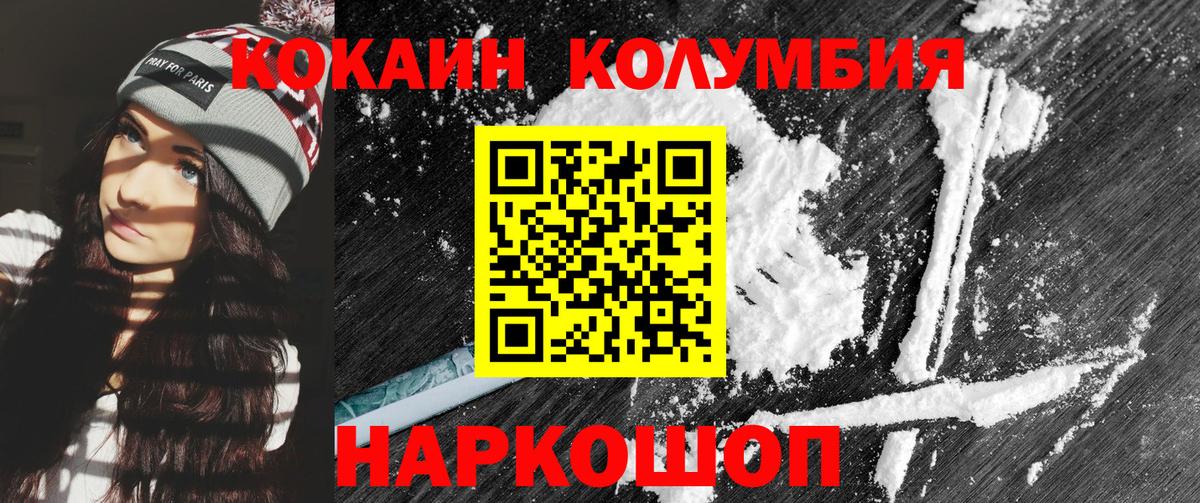 Cocaine Колумбийский  Вход с VPN  Заводоуковск  COCAIN 99% 