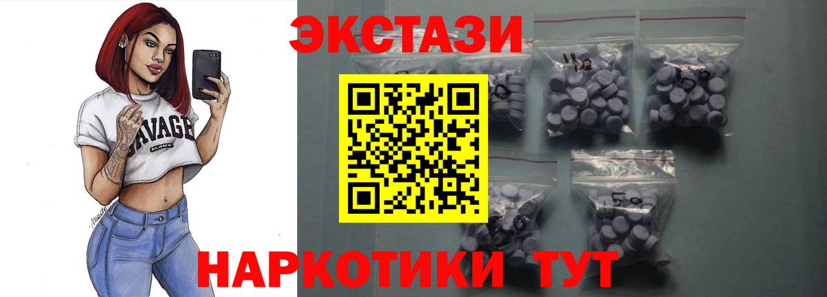 ЭКСТАЗИ круглые  Ecstasy  Вход с VPN  что такое наркотик  ЭКСТАЗИ Дубай  Заводоуковск 