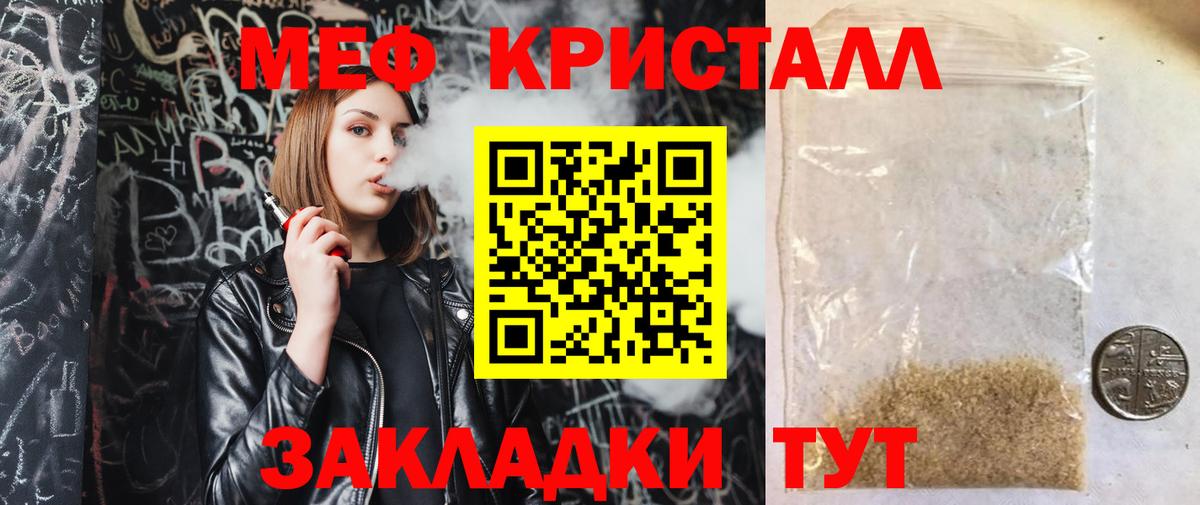 МЕФ кристаллы Заводоуковск