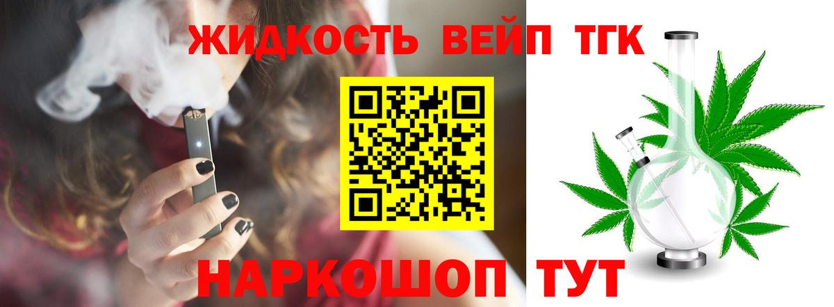 ТГК жижа  Вход с VPN  ТГК вейп с тгк  Заводоуковск 